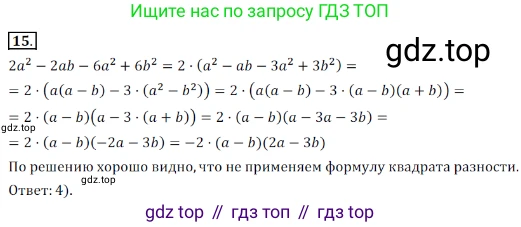 ГДЗ Алгебра, 7 класс Учебник, авторы: Дорофеев Георгий Владимирович, Суворова Светлана Борисовна, Бунимович Евгений Абрамович, Кузнецова Людмила Викторовна, Минаева Светлана Станиславовна, Рослова Лариса Олеговна, издательство Просвещение, Москва, 2023, белого цвета, страница 214, номер 15, Решение 3