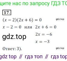ГДЗ Алгебра, 7 класс Учебник, авторы: Дорофеев Георгий Владимирович, Суворова Светлана Борисовна, Бунимович Евгений Абрамович, Кузнецова Людмила Викторовна, Минаева Светлана Станиславовна, Рослова Лариса Олеговна, издательство Просвещение, Москва, 2023, белого цвета, страница 214, номер 17, Решение 3