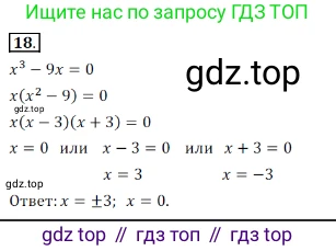 ГДЗ Алгебра, 7 класс Учебник, авторы: Дорофеев Георгий Владимирович, Суворова Светлана Борисовна, Бунимович Евгений Абрамович, Кузнецова Людмила Викторовна, Минаева Светлана Станиславовна, Рослова Лариса Олеговна, издательство Просвещение, Москва, 2023, белого цвета, страница 214, номер 18, Решение 3