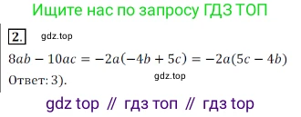 ГДЗ Алгебра, 7 класс Учебник, авторы: Дорофеев Георгий Владимирович, Суворова Светлана Борисовна, Бунимович Евгений Абрамович, Кузнецова Людмила Викторовна, Минаева Светлана Станиславовна, Рослова Лариса Олеговна, издательство Просвещение, Москва, 2023, белого цвета, страница 213, номер 2, Решение 3