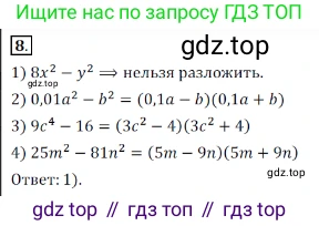 ГДЗ Алгебра, 7 класс Учебник, авторы: Дорофеев Георгий Владимирович, Суворова Светлана Борисовна, Бунимович Евгений Абрамович, Кузнецова Людмила Викторовна, Минаева Светлана Станиславовна, Рослова Лариса Олеговна, издательство Просвещение, Москва, 2023, белого цвета, страница 213, номер 8, Решение 3