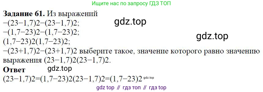ГДЗ Алгебра, 7 класс Учебник, авторы: Дорофеев Георгий Владимирович, Суворова Светлана Борисовна, Бунимович Евгений Абрамович, Кузнецова Людмила Викторовна, Минаева Светлана Станиславовна, Рослова Лариса Олеговна, издательство Просвещение, Москва, 2023, белого цвета, страница 19, номер 1.51, Решение 4 (продолжение 2)