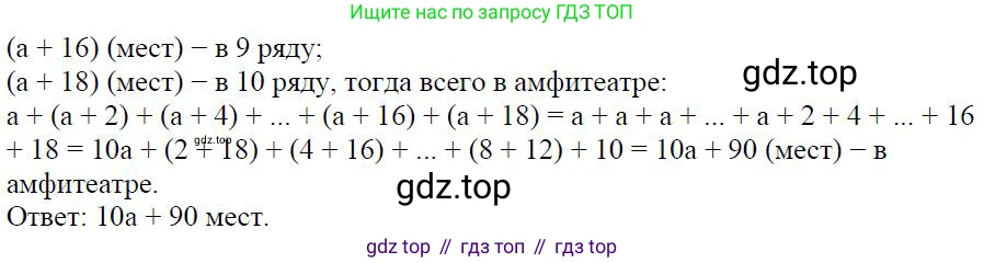 ГДЗ Алгебра, 7 класс Учебник, авторы: Дорофеев Георгий Владимирович, Суворова Светлана Борисовна, Бунимович Евгений Абрамович, Кузнецова Людмила Викторовна, Минаева Светлана Станиславовна, Рослова Лариса Олеговна, издательство Просвещение, Москва, 2023, белого цвета, страница 71, номер 3.39, Решение 4 (продолжение 2)