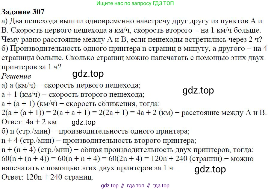 ГДЗ Алгебра, 7 класс Учебник, авторы: Дорофеев Георгий Владимирович, Суворова Светлана Борисовна, Бунимович Евгений Абрамович, Кузнецова Людмила Викторовна, Минаева Светлана Станиславовна, Рослова Лариса Олеговна, издательство Просвещение, Москва, 2023, белого цвета, страница 80, номер 3.79, Решение 4