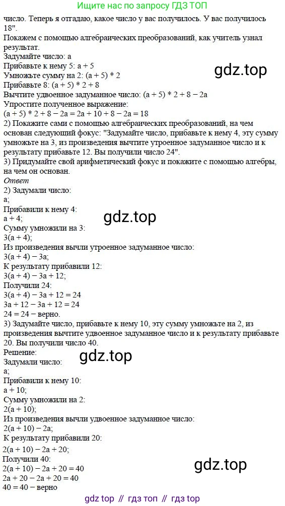 ГДЗ Алгебра, 7 класс Учебник, авторы: Дорофеев Георгий Владимирович, Суворова Светлана Борисовна, Бунимович Евгений Абрамович, Кузнецова Людмила Викторовна, Минаева Светлана Станиславовна, Рослова Лариса Олеговна, издательство Просвещение, Москва, 2023, белого цвета, страница 80, номер 3.80, Решение 4 (продолжение 2)