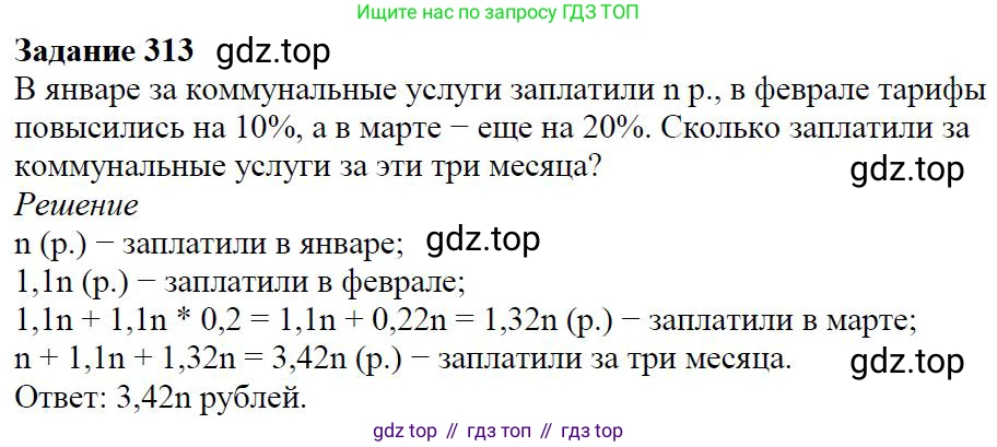 ГДЗ Алгебра, 7 класс Учебник, авторы: Дорофеев Георгий Владимирович, Суворова Светлана Борисовна, Бунимович Евгений Абрамович, Кузнецова Людмила Викторовна, Минаева Светлана Станиславовна, Рослова Лариса Олеговна, издательство Просвещение, Москва, 2023, белого цвета, страница 81, номер 3.85, Решение 4