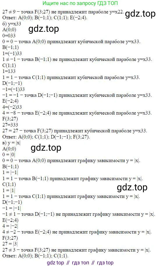 ГДЗ Алгебра, 7 класс Учебник, авторы: Дорофеев Георгий Владимирович, Суворова Светлана Борисовна, Бунимович Евгений Абрамович, Кузнецова Людмила Викторовна, Минаева Светлана Станиславовна, Рослова Лариса Олеговна, издательство Просвещение, Москва, 2023, белого цвета, страница 126, номер 5.49, Решение 4 (продолжение 3)