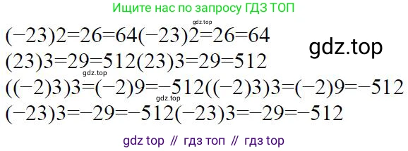 ГДЗ Алгебра, 7 класс Учебник, авторы: Дорофеев Георгий Владимирович, Суворова Светлана Борисовна, Бунимович Евгений Абрамович, Кузнецова Людмила Викторовна, Минаева Светлана Станиславовна, Рослова Лариса Олеговна, издательство Просвещение, Москва, 2023, белого цвета, страница 150, номер 6.23, Решение 4 (продолжение 2)