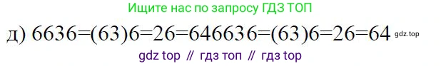 ГДЗ Алгебра, 7 класс Учебник, авторы: Дорофеев Георгий Владимирович, Суворова Светлана Борисовна, Бунимович Евгений Абрамович, Кузнецова Людмила Викторовна, Минаева Светлана Станиславовна, Рослова Лариса Олеговна, издательство Просвещение, Москва, 2023, белого цвета, страница 152, номер 6.34, Решение 4 (продолжение 3)