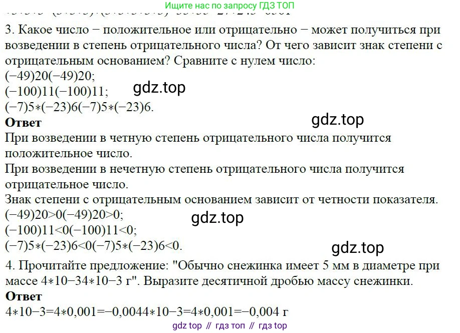 ГДЗ Алгебра, 7 класс Учебник, авторы: Дорофеев Георгий Владимирович, Суворова Светлана Борисовна, Бунимович Евгений Абрамович, Кузнецова Людмила Викторовна, Минаева Светлана Станиславовна, Рослова Лариса Олеговна, издательство Просвещение, Москва, 2023, белого цвета, страница 16, номер 3, Решение 4