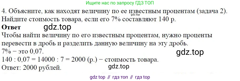 ГДЗ Алгебра, 7 класс Учебник, авторы: Дорофеев Георгий Владимирович, Суворова Светлана Борисовна, Бунимович Евгений Абрамович, Кузнецова Людмила Викторовна, Минаева Светлана Станиславовна, Рослова Лариса Олеговна, издательство Просвещение, Москва, 2023, белого цвета, страница 23, номер 4, Решение 4