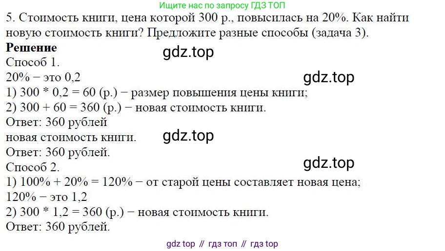 ГДЗ Алгебра, 7 класс Учебник, авторы: Дорофеев Георгий Владимирович, Суворова Светлана Борисовна, Бунимович Евгений Абрамович, Кузнецова Людмила Викторовна, Минаева Светлана Станиславовна, Рослова Лариса Олеговна, издательство Просвещение, Москва, 2023, белого цвета, страница 23, номер 5, Решение 4