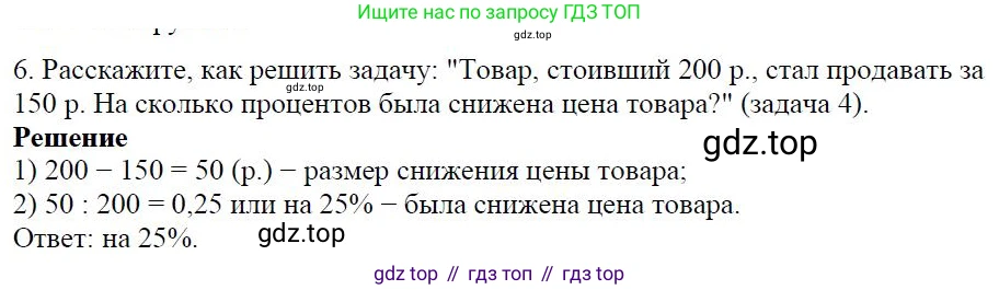 ГДЗ Алгебра, 7 класс Учебник, авторы: Дорофеев Георгий Владимирович, Суворова Светлана Борисовна, Бунимович Евгений Абрамович, Кузнецова Людмила Викторовна, Минаева Светлана Станиславовна, Рослова Лариса Олеговна, издательство Просвещение, Москва, 2023, белого цвета, страница 23, номер 6, Решение 4