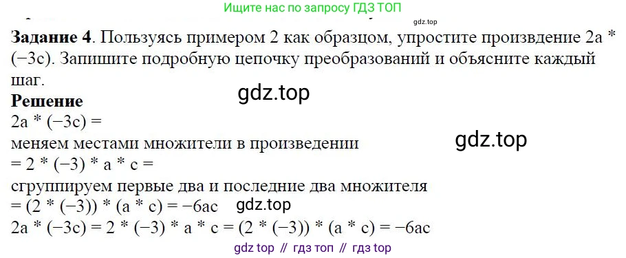ГДЗ Алгебра, 7 класс Учебник, авторы: Дорофеев Георгий Владимирович, Суворова Светлана Борисовна, Бунимович Евгений Абрамович, Кузнецова Людмила Викторовна, Минаева Светлана Станиславовна, Рослова Лариса Олеговна, издательство Просвещение, Москва, 2023, белого цвета, страница 68, номер 4, Решение 4