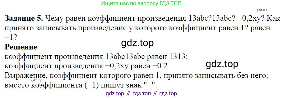 ГДЗ Алгебра, 7 класс Учебник, авторы: Дорофеев Георгий Владимирович, Суворова Светлана Борисовна, Бунимович Евгений Абрамович, Кузнецова Людмила Викторовна, Минаева Светлана Станиславовна, Рослова Лариса Олеговна, издательство Просвещение, Москва, 2023, белого цвета, страница 68, номер 5, Решение 4