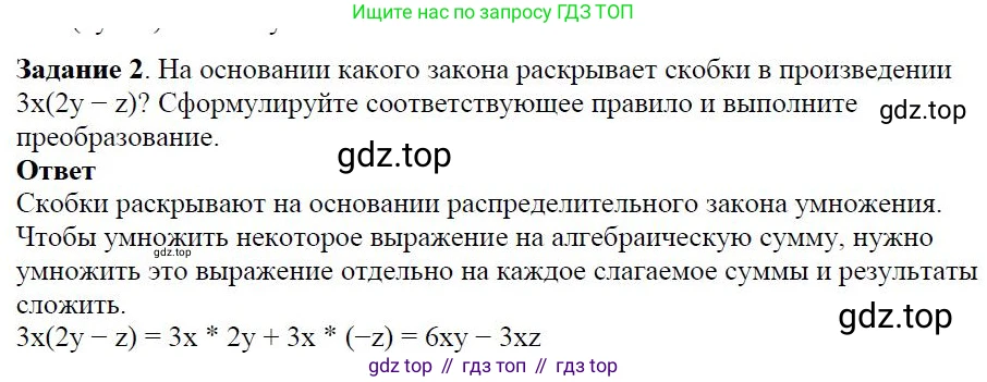 ГДЗ Алгебра, 7 класс Учебник, авторы: Дорофеев Георгий Владимирович, Суворова Светлана Борисовна, Бунимович Евгений Абрамович, Кузнецова Людмила Викторовна, Минаева Светлана Станиславовна, Рослова Лариса Олеговна, издательство Просвещение, Москва, 2023, белого цвета, страница 73, номер 2, Решение 4