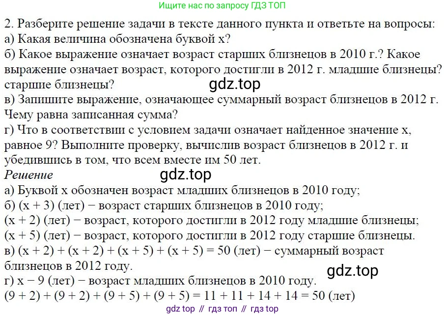 ГДЗ Алгебра, 7 класс Учебник, авторы: Дорофеев Георгий Владимирович, Суворова Светлана Борисовна, Бунимович Евгений Абрамович, Кузнецова Людмила Викторовна, Минаева Светлана Станиславовна, Рослова Лариса Олеговна, издательство Просвещение, Москва, 2023, белого цвета, страница 89, номер 2, Решение 4