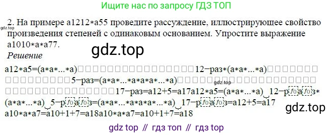 ГДЗ Алгебра, 7 класс Учебник, авторы: Дорофеев Георгий Владимирович, Суворова Светлана Борисовна, Бунимович Евгений Абрамович, Кузнецова Людмила Викторовна, Минаева Светлана Станиславовна, Рослова Лариса Олеговна, издательство Просвещение, Москва, 2023, белого цвета, страница 146, номер 2, Решение 4