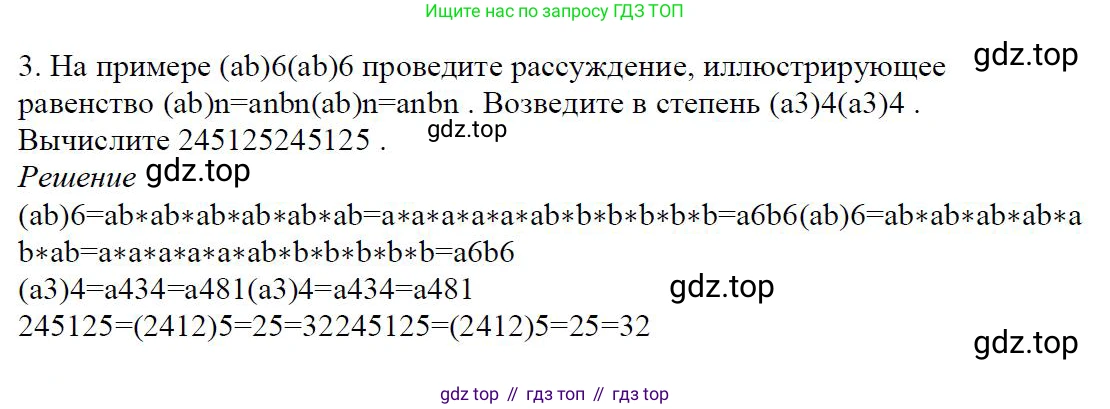 ГДЗ Алгебра, 7 класс Учебник, авторы: Дорофеев Георгий Владимирович, Суворова Светлана Борисовна, Бунимович Евгений Абрамович, Кузнецова Людмила Викторовна, Минаева Светлана Станиславовна, Рослова Лариса Олеговна, издательство Просвещение, Москва, 2023, белого цвета, страница 150, номер 3, Решение 4