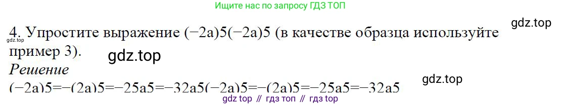 ГДЗ Алгебра, 7 класс Учебник, авторы: Дорофеев Георгий Владимирович, Суворова Светлана Борисовна, Бунимович Евгений Абрамович, Кузнецова Людмила Викторовна, Минаева Светлана Станиславовна, Рослова Лариса Олеговна, издательство Просвещение, Москва, 2023, белого цвета, страница 150, номер 4, Решение 4