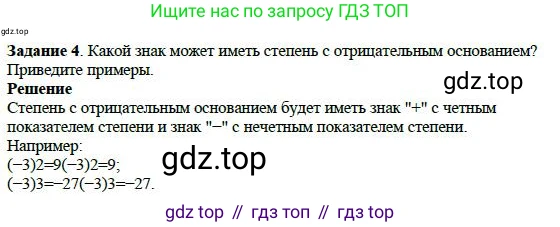ГДЗ Алгебра, 7 класс Учебник, авторы: Дорофеев Георгий Владимирович, Суворова Светлана Борисовна, Бунимович Евгений Абрамович, Кузнецова Людмила Викторовна, Минаева Светлана Станиславовна, Рослова Лариса Олеговна, издательство Просвещение, Москва, 2023, белого цвета, страница 29, номер 4, Решение 4