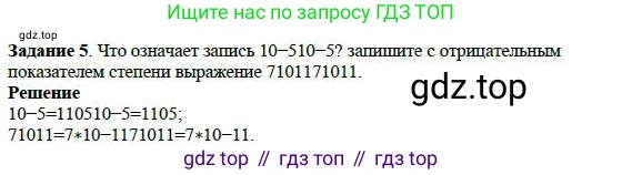 ГДЗ Алгебра, 7 класс Учебник, авторы: Дорофеев Георгий Владимирович, Суворова Светлана Борисовна, Бунимович Евгений Абрамович, Кузнецова Людмила Викторовна, Минаева Светлана Станиславовна, Рослова Лариса Олеговна, издательство Просвещение, Москва, 2023, белого цвета, страница 29, номер 5, Решение 4