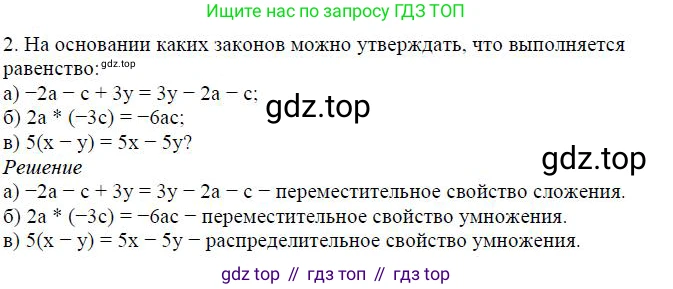 ГДЗ Алгебра, 7 класс Учебник, авторы: Дорофеев Георгий Владимирович, Суворова Светлана Борисовна, Бунимович Евгений Абрамович, Кузнецова Людмила Викторовна, Минаева Светлана Станиславовна, Рослова Лариса Олеговна, издательство Просвещение, Москва, 2023, белого цвета, страница 85, номер 2, Решение 4