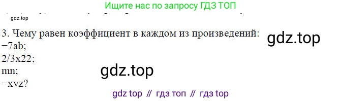 ГДЗ Алгебра, 7 класс Учебник, авторы: Дорофеев Георгий Владимирович, Суворова Светлана Борисовна, Бунимович Евгений Абрамович, Кузнецова Людмила Викторовна, Минаева Светлана Станиславовна, Рослова Лариса Олеговна, издательство Просвещение, Москва, 2023, белого цвета, страница 85, номер 3, Решение 4
