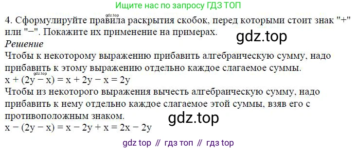 ГДЗ Алгебра, 7 класс Учебник, авторы: Дорофеев Георгий Владимирович, Суворова Светлана Борисовна, Бунимович Евгений Абрамович, Кузнецова Людмила Викторовна, Минаева Светлана Станиславовна, Рослова Лариса Олеговна, издательство Просвещение, Москва, 2023, белого цвета, страница 85, номер 4, Решение 4