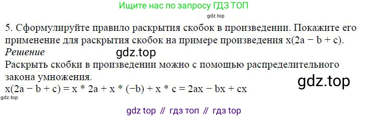 ГДЗ Алгебра, 7 класс Учебник, авторы: Дорофеев Георгий Владимирович, Суворова Светлана Борисовна, Бунимович Евгений Абрамович, Кузнецова Людмила Викторовна, Минаева Светлана Станиславовна, Рослова Лариса Олеговна, издательство Просвещение, Москва, 2023, белого цвета, страница 85, номер 5, Решение 4
