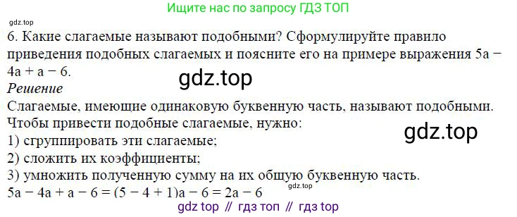 ГДЗ Алгебра, 7 класс Учебник, авторы: Дорофеев Георгий Владимирович, Суворова Светлана Борисовна, Бунимович Евгений Абрамович, Кузнецова Людмила Викторовна, Минаева Светлана Станиславовна, Рослова Лариса Олеговна, издательство Просвещение, Москва, 2023, белого цвета, страница 86, номер 6, Решение 4