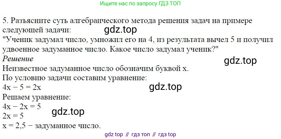 ГДЗ Алгебра, 7 класс Учебник, авторы: Дорофеев Георгий Владимирович, Суворова Светлана Борисовна, Бунимович Евгений Абрамович, Кузнецова Людмила Викторовна, Минаева Светлана Станиславовна, Рослова Лариса Олеговна, издательство Просвещение, Москва, 2023, белого цвета, страница 108, номер 5, Решение 4