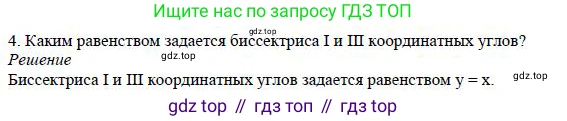 ГДЗ Алгебра, 7 класс Учебник, авторы: Дорофеев Георгий Владимирович, Суворова Светлана Борисовна, Бунимович Евгений Абрамович, Кузнецова Людмила Викторовна, Минаева Светлана Станиславовна, Рослова Лариса Олеговна, издательство Просвещение, Москва, 2023, белого цвета, страница 141, номер 4, Решение 4