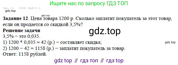 ГДЗ Алгебра, 7 класс Учебник, авторы: Дорофеев Георгий Владимирович, Суворова Светлана Борисовна, Бунимович Евгений Абрамович, Кузнецова Людмила Викторовна, Минаева Светлана Станиславовна, Рослова Лариса Олеговна, издательство Просвещение, Москва, 2023, белого цвета, страница 30, номер 12, Решение 4