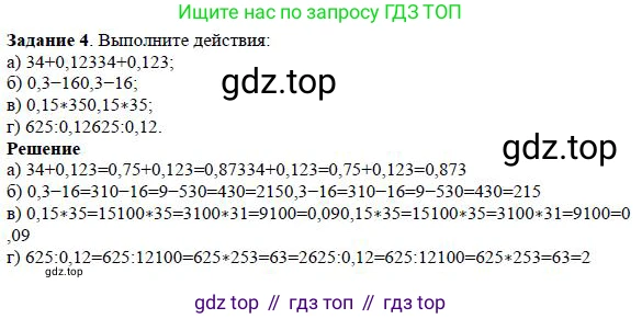 ГДЗ Алгебра, 7 класс Учебник, авторы: Дорофеев Георгий Владимирович, Суворова Светлана Борисовна, Бунимович Евгений Абрамович, Кузнецова Людмила Викторовна, Минаева Светлана Станиславовна, Рослова Лариса Олеговна, издательство Просвещение, Москва, 2023, белого цвета, страница 29, номер 4, Решение 4