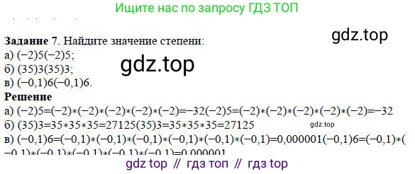 ГДЗ Алгебра, 7 класс Учебник, авторы: Дорофеев Георгий Владимирович, Суворова Светлана Борисовна, Бунимович Евгений Абрамович, Кузнецова Людмила Викторовна, Минаева Светлана Станиславовна, Рослова Лариса Олеговна, издательство Просвещение, Москва, 2023, белого цвета, страница 30, номер 7, Решение 4