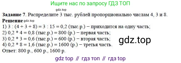 ГДЗ Алгебра, 7 класс Учебник, авторы: Дорофеев Георгий Владимирович, Суворова Светлана Борисовна, Бунимович Евгений Абрамович, Кузнецова Людмила Викторовна, Минаева Светлана Станиславовна, Рослова Лариса Олеговна, издательство Просвещение, Москва, 2023, белого цвета, страница 58, номер 7, Решение 4