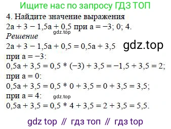 ГДЗ Алгебра, 7 класс Учебник, авторы: Дорофеев Георгий Владимирович, Суворова Светлана Борисовна, Бунимович Евгений Абрамович, Кузнецова Людмила Викторовна, Минаева Светлана Станиславовна, Рослова Лариса Олеговна, издательство Просвещение, Москва, 2023, белого цвета, страница 86, номер 4, Решение 4