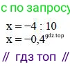 ГДЗ Алгебра, 7 класс Учебник, авторы: Дорофеев Георгий Владимирович, Суворова Светлана Борисовна, Бунимович Евгений Абрамович, Кузнецова Людмила Викторовна, Минаева Светлана Станиславовна, Рослова Лариса Олеговна, издательство Просвещение, Москва, 2023, белого цвета, страница 108, номер 5, Решение 4 (продолжение 2)