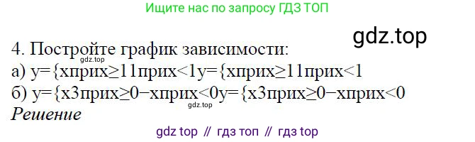 ГДЗ Алгебра, 7 класс Учебник, авторы: Дорофеев Георгий Владимирович, Суворова Светлана Борисовна, Бунимович Евгений Абрамович, Кузнецова Людмила Викторовна, Минаева Светлана Станиславовна, Рослова Лариса Олеговна, издательство Просвещение, Москва, 2023, белого цвета, страница 141, номер 4, Решение 4