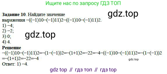 ГДЗ Алгебра, 7 класс Учебник, авторы: Дорофеев Георгий Владимирович, Суворова Светлана Борисовна, Бунимович Евгений Абрамович, Кузнецова Людмила Викторовна, Минаева Светлана Станиславовна, Рослова Лариса Олеговна, издательство Просвещение, Москва, 2023, белого цвета, страница 32, номер 10, Решение 4