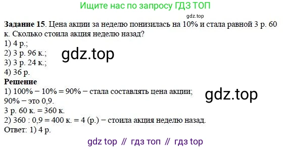 ГДЗ Алгебра, 7 класс Учебник, авторы: Дорофеев Георгий Владимирович, Суворова Светлана Борисовна, Бунимович Евгений Абрамович, Кузнецова Людмила Викторовна, Минаева Светлана Станиславовна, Рослова Лариса Олеговна, издательство Просвещение, Москва, 2023, белого цвета, страница 32, номер 15, Решение 4