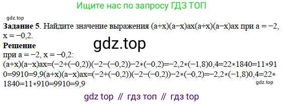 ГДЗ Алгебра, 7 класс Учебник, авторы: Дорофеев Георгий Владимирович, Суворова Светлана Борисовна, Бунимович Евгений Абрамович, Кузнецова Людмила Викторовна, Минаева Светлана Станиславовна, Рослова Лариса Олеговна, издательство Просвещение, Москва, 2023, белого цвета, страница 31, номер 5, Решение 4