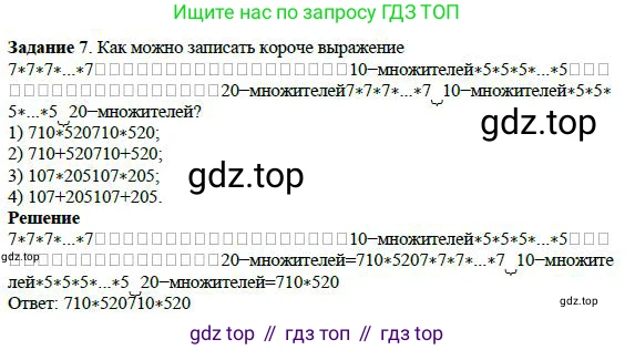 ГДЗ Алгебра, 7 класс Учебник, авторы: Дорофеев Георгий Владимирович, Суворова Светлана Борисовна, Бунимович Евгений Абрамович, Кузнецова Людмила Викторовна, Минаева Светлана Станиславовна, Рослова Лариса Олеговна, издательство Просвещение, Москва, 2023, белого цвета, страница 31, номер 7, Решение 4