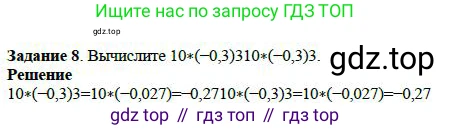 ГДЗ Алгебра, 7 класс Учебник, авторы: Дорофеев Георгий Владимирович, Суворова Светлана Борисовна, Бунимович Евгений Абрамович, Кузнецова Людмила Викторовна, Минаева Светлана Станиславовна, Рослова Лариса Олеговна, издательство Просвещение, Москва, 2023, белого цвета, страница 31, номер 8, Решение 4