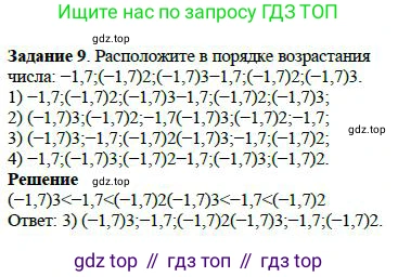 ГДЗ Алгебра, 7 класс Учебник, авторы: Дорофеев Георгий Владимирович, Суворова Светлана Борисовна, Бунимович Евгений Абрамович, Кузнецова Людмила Викторовна, Минаева Светлана Станиславовна, Рослова Лариса Олеговна, издательство Просвещение, Москва, 2023, белого цвета, страница 31, номер 9, Решение 4