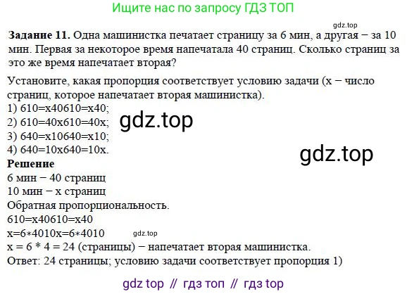 ГДЗ Алгебра, 7 класс Учебник, авторы: Дорофеев Георгий Владимирович, Суворова Светлана Борисовна, Бунимович Евгений Абрамович, Кузнецова Людмила Викторовна, Минаева Светлана Станиславовна, Рослова Лариса Олеговна, издательство Просвещение, Москва, 2023, белого цвета, страница 59, номер 11, Решение 4