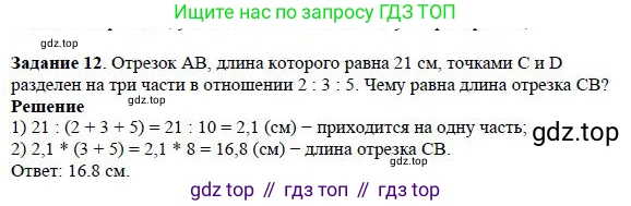 ГДЗ Алгебра, 7 класс Учебник, авторы: Дорофеев Георгий Владимирович, Суворова Светлана Борисовна, Бунимович Евгений Абрамович, Кузнецова Людмила Викторовна, Минаева Светлана Станиславовна, Рослова Лариса Олеговна, издательство Просвещение, Москва, 2023, белого цвета, страница 59, номер 12, Решение 4