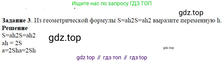 ГДЗ Алгебра, 7 класс Учебник, авторы: Дорофеев Георгий Владимирович, Суворова Светлана Борисовна, Бунимович Евгений Абрамович, Кузнецова Людмила Викторовна, Минаева Светлана Станиславовна, Рослова Лариса Олеговна, издательство Просвещение, Москва, 2023, белого цвета, страница 58, номер 3, Решение 4