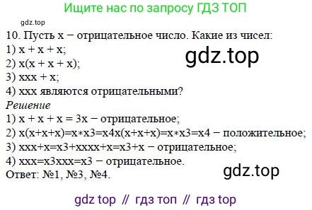 ГДЗ Алгебра, 7 класс Учебник, авторы: Дорофеев Георгий Владимирович, Суворова Светлана Борисовна, Бунимович Евгений Абрамович, Кузнецова Людмила Викторовна, Минаева Светлана Станиславовна, Рослова Лариса Олеговна, издательство Просвещение, Москва, 2023, белого цвета, страница 87, номер 10, Решение 4